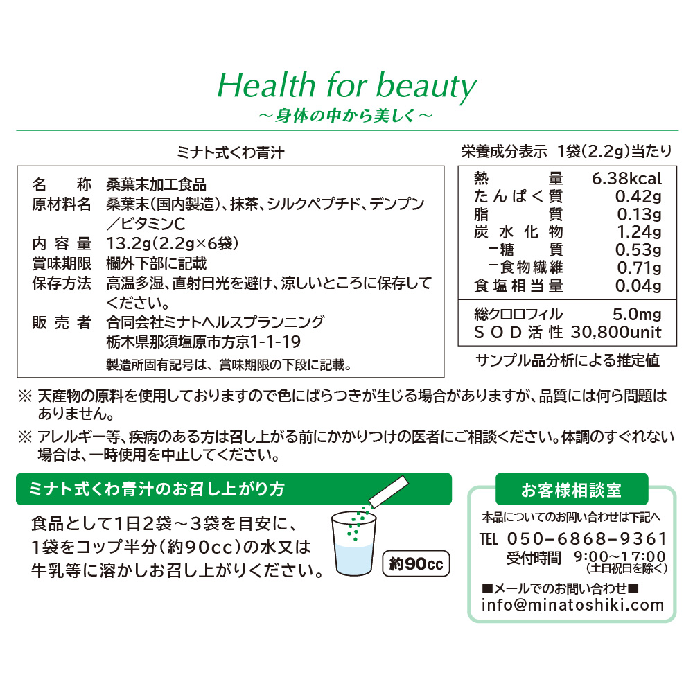 【まとめ買い割引】ミナト式くわ青汁６箱セット
