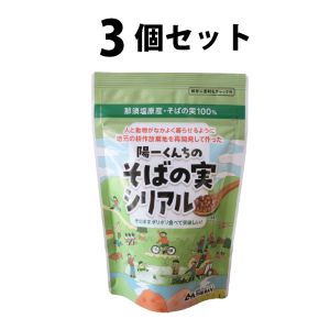 陽一くんちのそばの実シリアル3袋セット